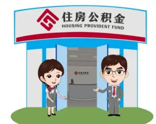 毕节公积金能直接取现金吗（公积金可以直接取现金吗）